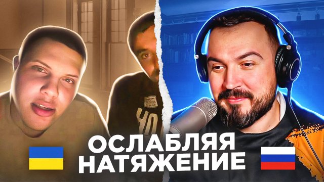 Русский играет украинцам. РЕАКЦИЯ / "Ослабляя натяжение" / 10 выпуск / пианист в чат руле