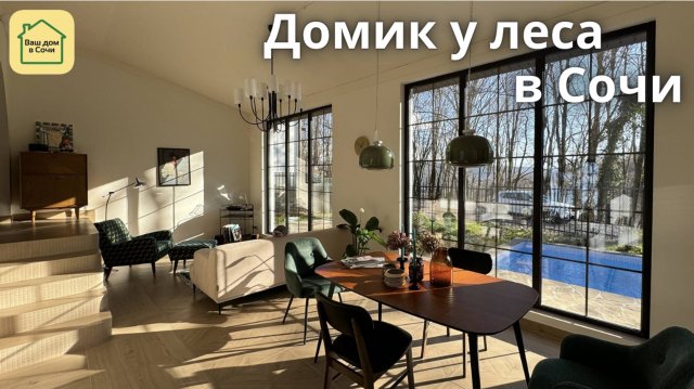ДОМ В СОЧИ - РАЙСКИЙ УГОЛОК В ИТАЛЬЯНСКОМ СТИЛЕ ПО ПУТИ НА КРАСНУЮ ПОЛЯНУ. Купить дом в Сочи