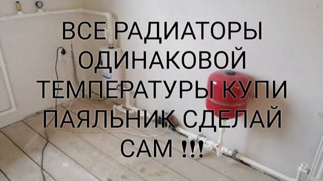 Отопление двухэтажного дома, своими руками
