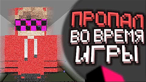 ОН ИСЧЕЗ ИГРАЯ В МАЙНКРАФТ | Snippets (Minecraft ARG)
