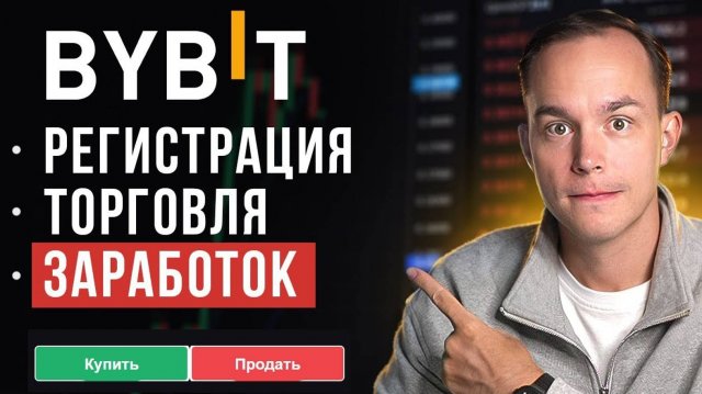 КРИПТОВАЛЮТА БАЙБИТ КРИПТОИНВЕСТИРОВАНИЕ / 加密貨幣 BYBIT 加密投資 / CRYPTO INVESTING BYBIT CRYPTOCURRENCY