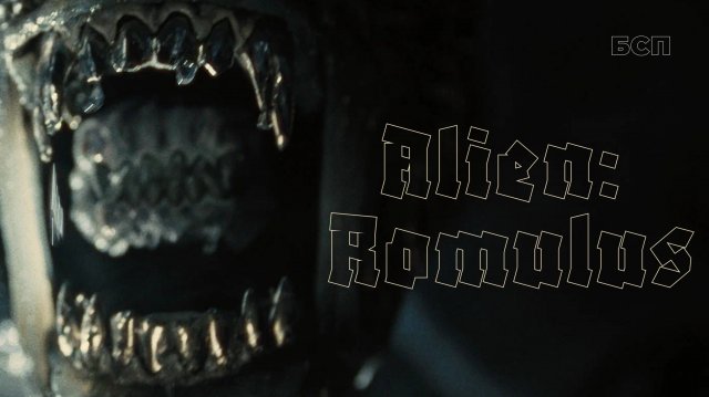 Чужой: Ромул (2024) / Alien: Romulus