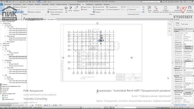 [Курс «Autodesk Revit MEP: Продвинутый уровень»] Создание листов и подготовка видов к оформлению