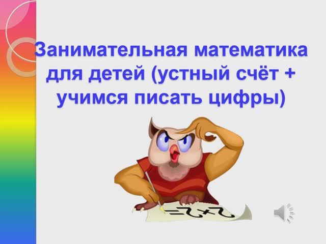 _ Учимся писать цифры_