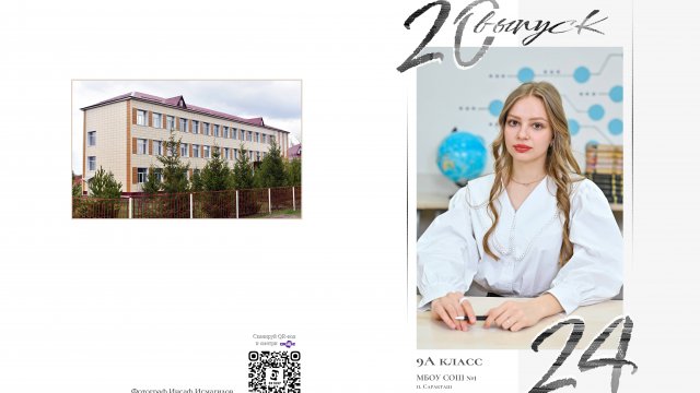 Фотоальбом выпускника 9 класса