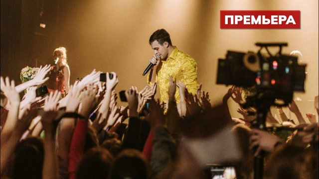 (Полностью) Руки вверх фильм 2024 смотреть в HD качестве