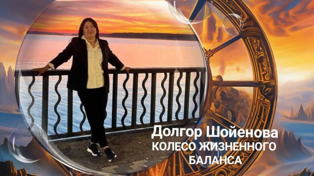 Колесо жизненного баланса | Колесо жизненного баланса