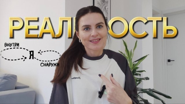 Как создаётся Я и окружающая реальность из ничего