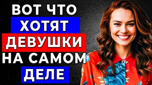 ОНА САМА СДЕЛАЕТ ЭТО! С Такими Мужчинами Женщины Сами Знакомятся ЧАЩЕ!