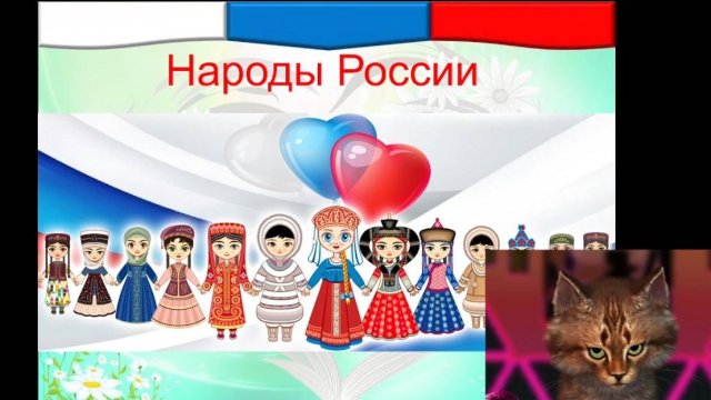 Народы России