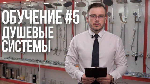 Как выбрать душевую систему? Полная инструкция.