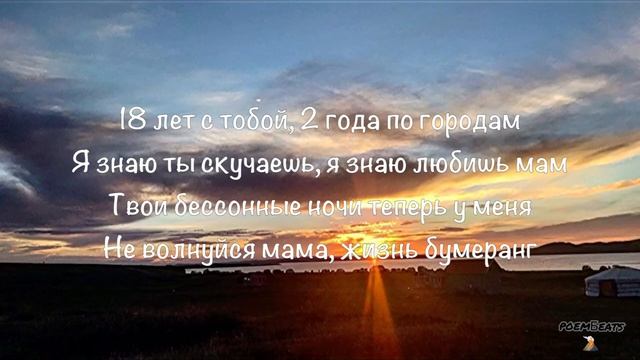 Raim & Artur - Ana / текст песни / lyrics