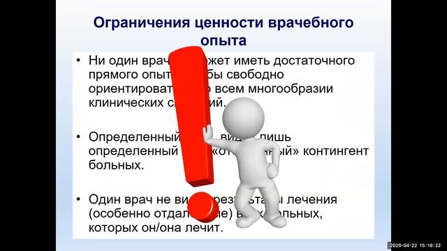 Методология работы врача  Доказательная медицина  Часть 1