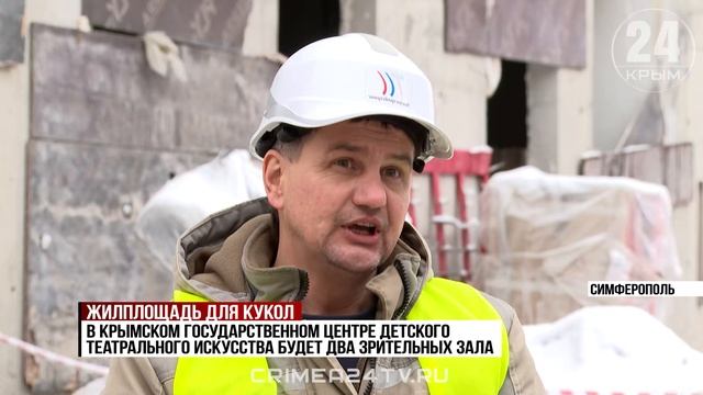 В Симферополе откроют детский театральный центр в 2026 году