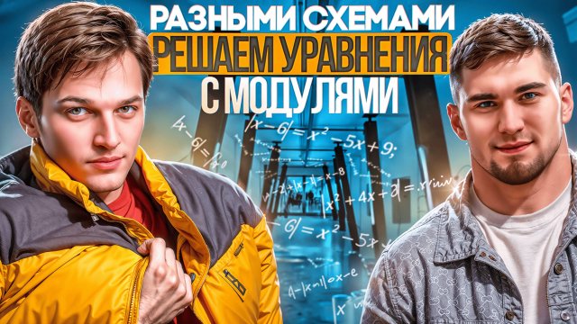 КАК ЛЕГКО РЕШАТЬ УРАВНЕНИЯ С МОДУЛЯМИ