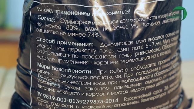 Доломитовая мука от компании "Сила Суздаля"