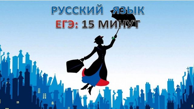Задание 16 (теория) ЕГЭ русский язык