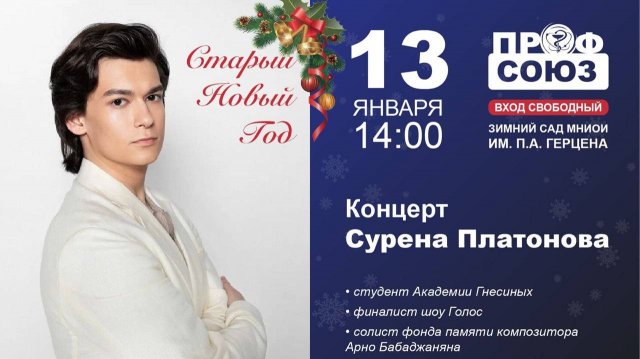 Концерт, посвященный Старому Новому году! 🎄