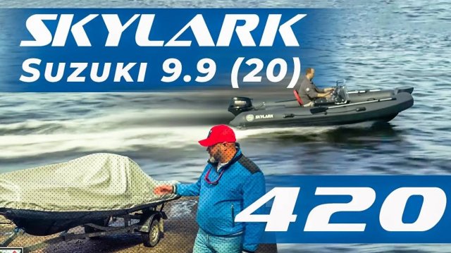 Риб который удивляет клиентов. Skylark 420 + Suzuki 9.9 (20)