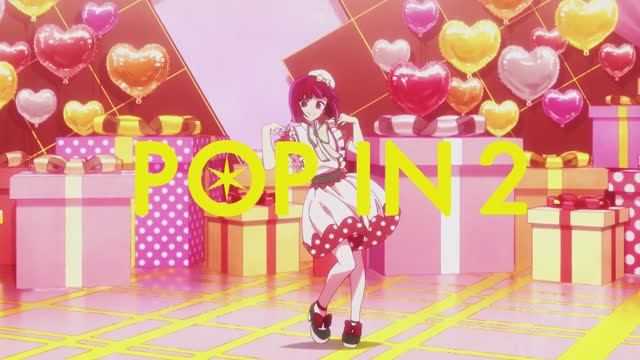 【推しの子】B小町 POP IN 2【MV short】