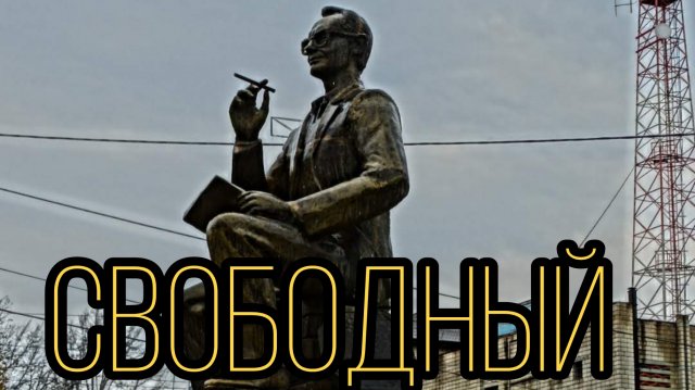 Город Свободный.Стремительно развивается #туризм #приключения #путешествия