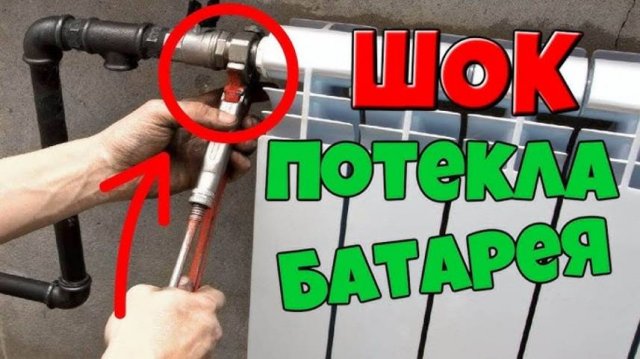 Включили отопление а БАТАРЕЯ ТЕЧЕТ, как устранить. Как заменить резинку на радиаторе отопления.