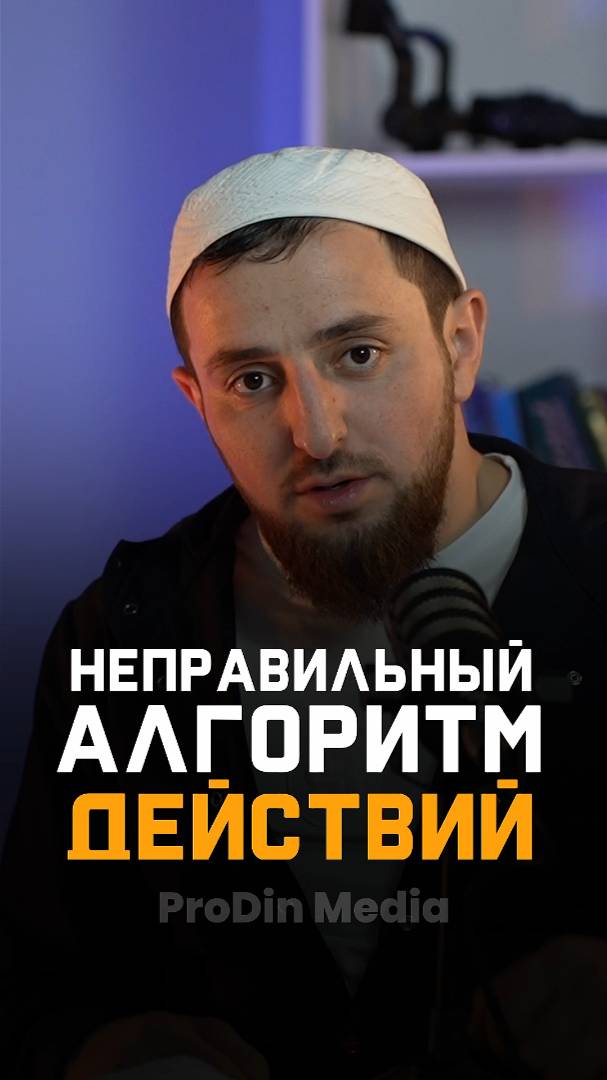 Неправильный алгоритм действий #ПроДинМедиа #ProDinMedia | ПроДинМедиа | ProDinMedia