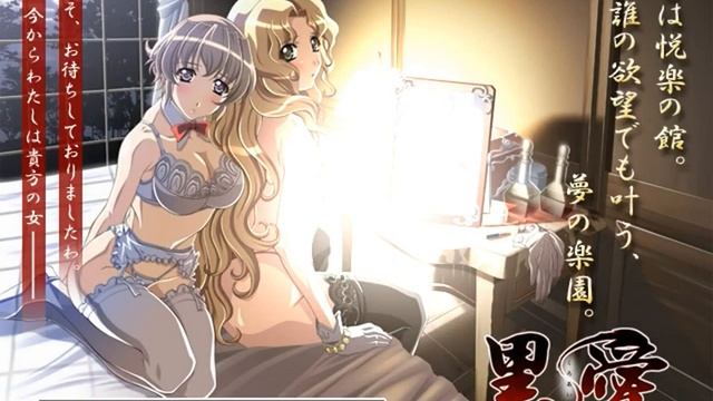 黒愛 ~一夜妻館・淫口乱乳録~ Demo