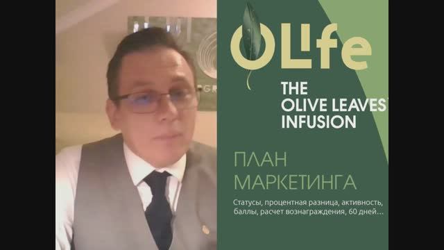 Маркетинг план компании EVERGREENLIFE Products (2024)