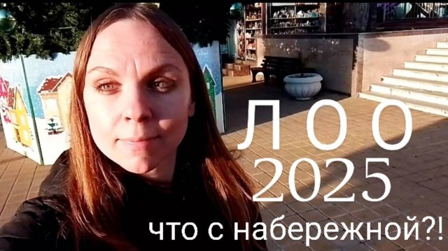 ЛОО 2025. Новые разрушения на НАБЕРЕЖНОЙ. Горное Лоо. ЦЕНТР