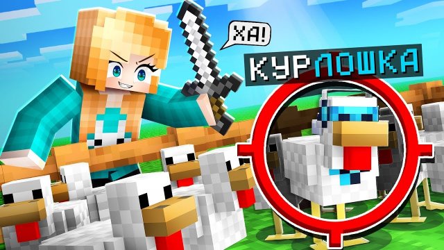 📹 😱ЭКСТРЕМАЛЬНЫЕ ПРЯТКИ За МОБОВ в ЗАГОНЕ! + Лололошка, Фиксплей, Кабан, Райм
👤 #Юни