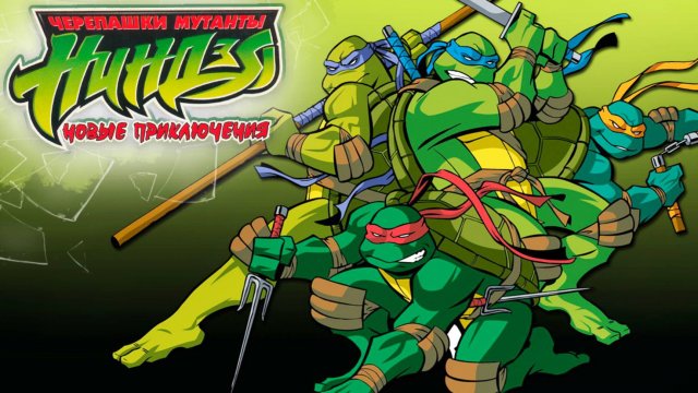 Мутанты черепашки ниндзя. Новые приключения! – 3 сезон 7 серия «Коварный план» / TMNT