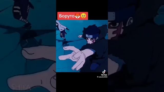 боруто