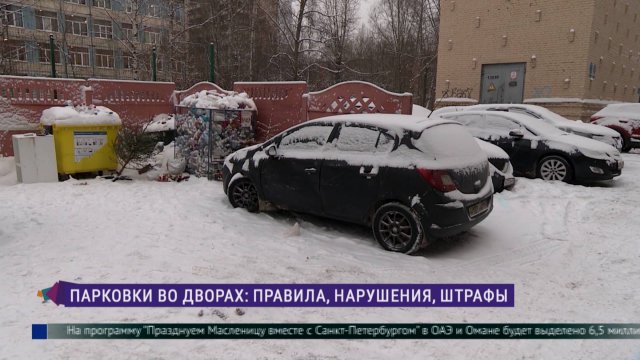 Парковки во дворах: правила, нарушения, штрафы