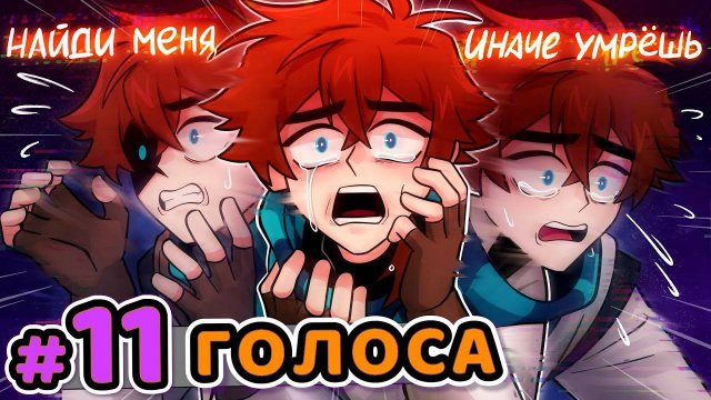 Lp Сердце Вселенной 11 РАЗДЕЛЕНИЕ ЛИЧНОСТИ Голос в Голове Майнкрафт_720p
