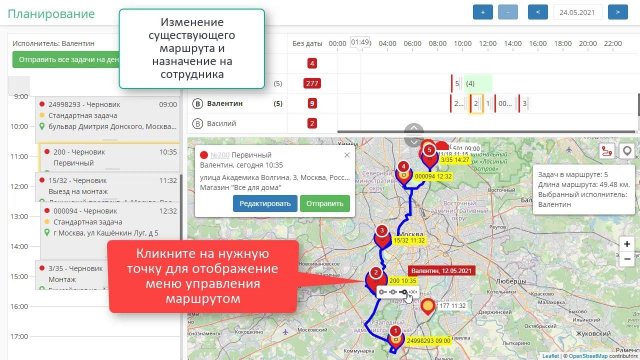 Маршрут: изменение