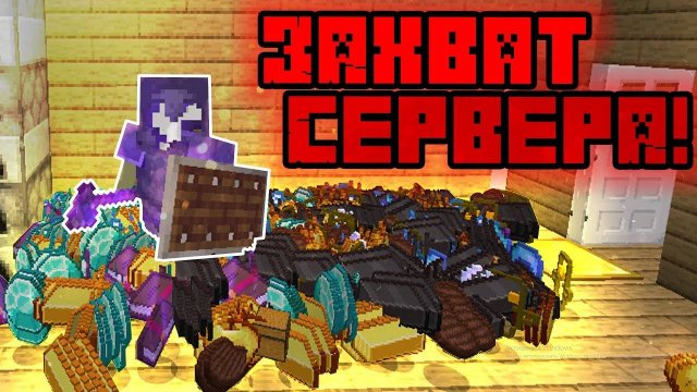 АНАРХИЯ - ЗАХВАТ СЕРВЕРА! ОДИН ПРОТИВ ВСЕХ! Майнкрафт Выживание на Сервере┃XWorld┃AtomicPlanet