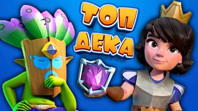 ЗРЕЛИЩНЫЕ ИГРЫ, КРУТЫЕ КАМБЕКИ И ТОП МИРА | Clash Royale