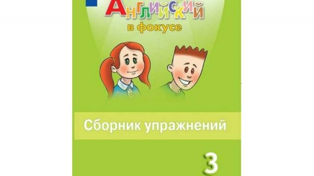 Английский с Юлей, Спотлайт 3, Сборник упражнений, модуль 5 повторение, стр. 70-74