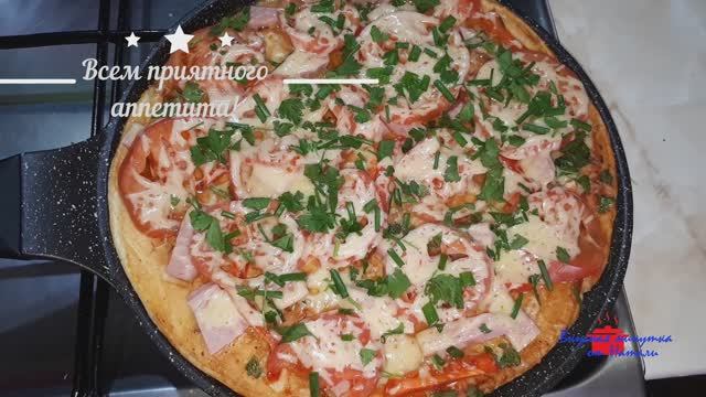 ПИЦЦА на сковороде за 10 МИН.  Pizza in a pan for 10min