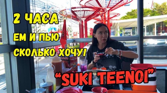 Безлимтный БУФФЕТ за 8$ 🇹🇭 ПАТТАЙЯ 2025 ТАИЛАНД