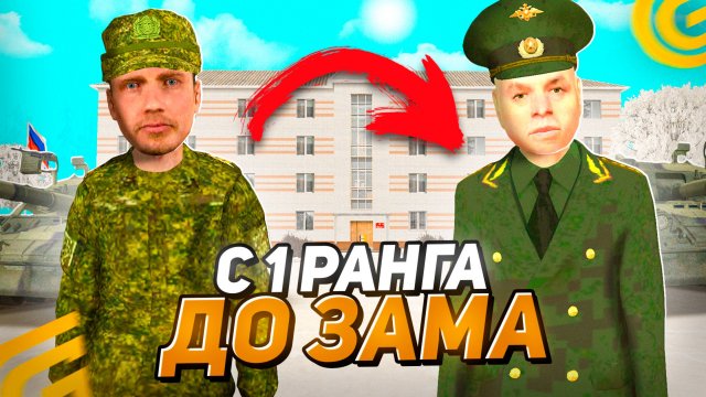 Как ПОВЫСИТСЯ в АРМИИ в ГРАНД МОБАЙЛ С 1 ДО 9 РАНГА! КАК Стать ЗАМОМ в АРМИИ на GRAND MOBILE