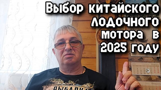 Выбор китайского лодочного мотора в 2025 году.