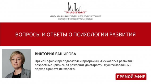 Вопросы и ответы о психологии развития