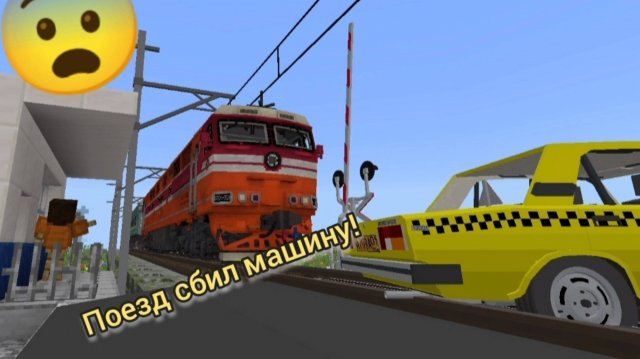 Поезд сбил машину! Работаю ДПП в Мытищинске!