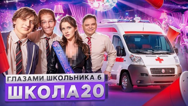 От первого лица: Школа 6🤩 РАЗВЕЛИ СТАРШЕКЛАССНИЦУ😱ЛИШИЛИСЬ ДИРЕКТОРА🤕 ВЫПУСКНОЙ ГЛАЗАМИ ШКОЛЬНИКА