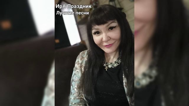 Доля доля воровская поёт Ира Праздник.mp4