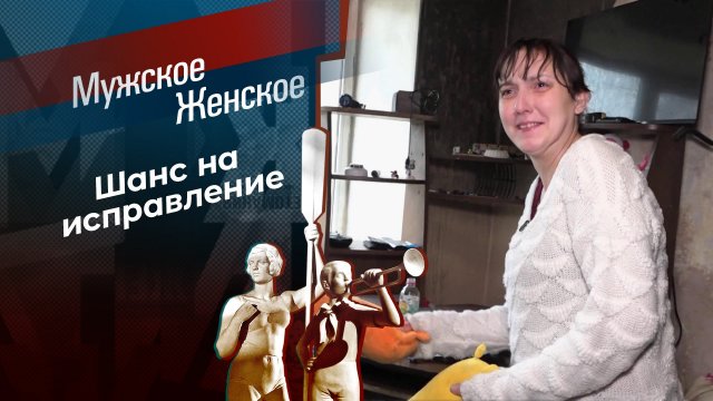 Огненный запой. Мужское / Женское. Выпуск от 17.01.2025