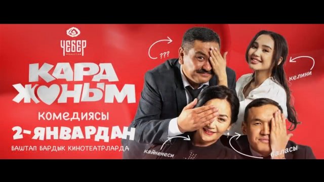 Кара Жаным