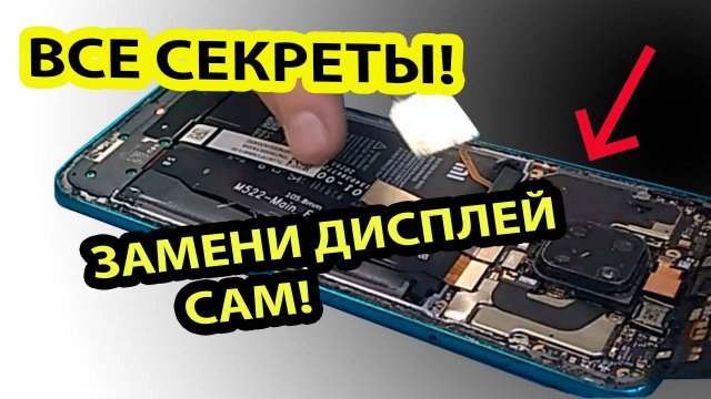 XIAOMI Redmi Note 9 Pro/Редми нот9про ЗАМЕНА ДИСПЛЕЯ, M2003J6B2G
